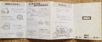 ちゃっくんぽっぷ　MSX用（ロムカセット版）(4).JPG